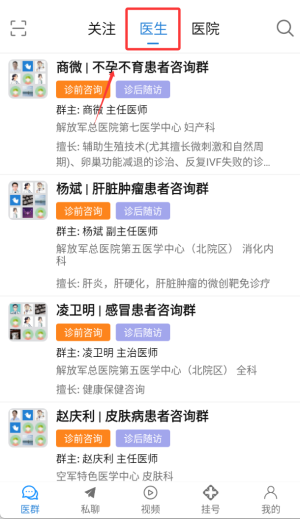 就医号挂号平台(图3)