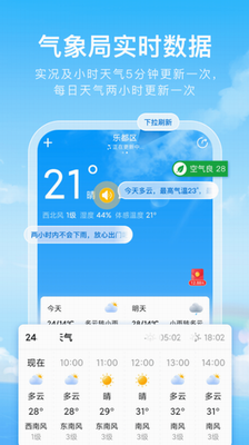 彩虹天气app