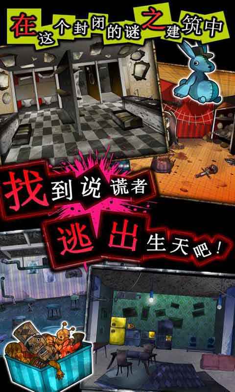 谎言侦探官方手机版