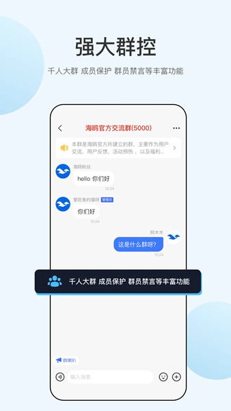 海鸥聊天官方版