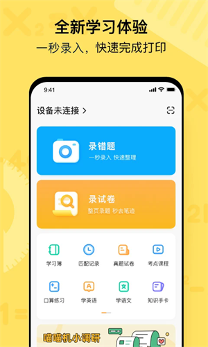 作业帮喵喵机(图1) 作业帮喵喵机(图1)