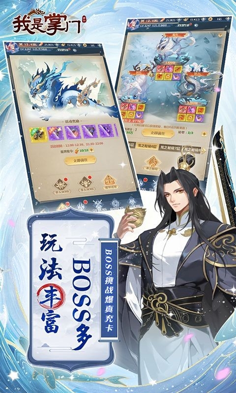 我是掌门最新安卓版