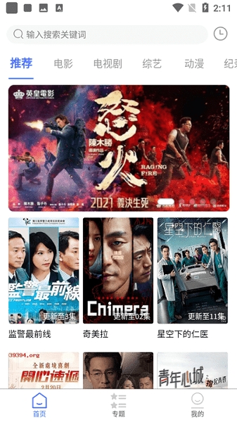 粤正影视手机版app