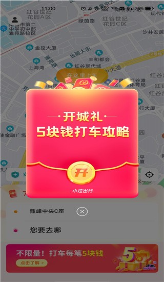 小拉出行司机端(图4) 小拉出行司机端(图4)