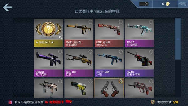 csgo皮肤开箱模拟器最新版