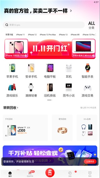 转转二手交易平台(图4) 转转二手交易平台(图4)