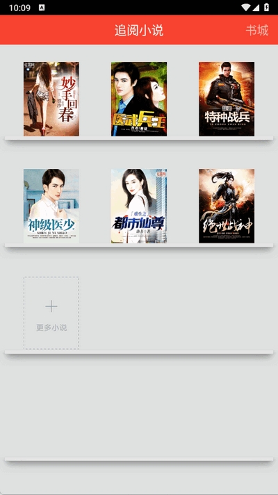 追阅小说app安卓版