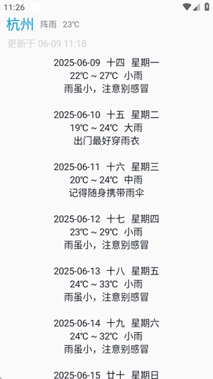 没有你的天气最新安卓版