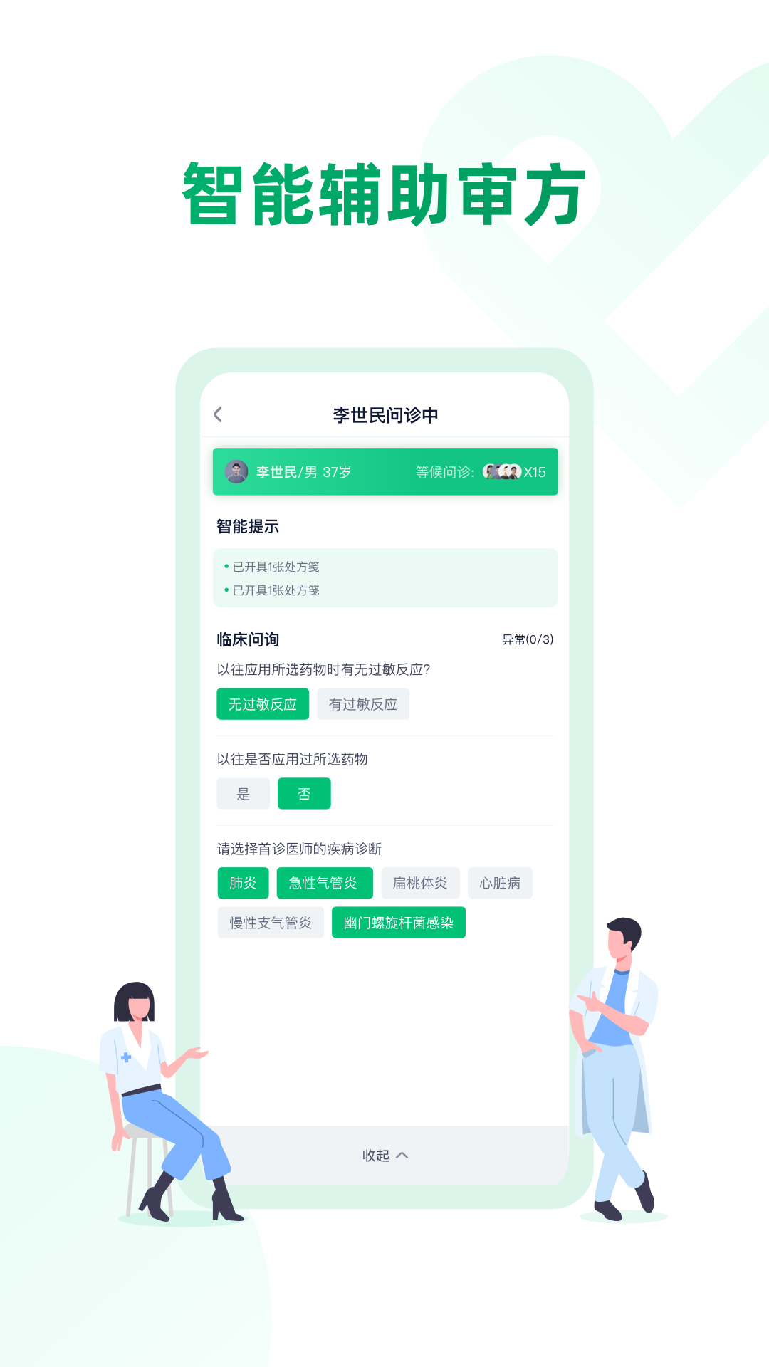 药审欣药师端 药审欣药师端(图1)