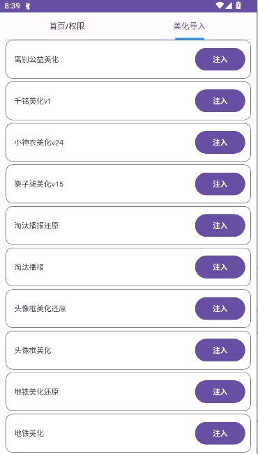 和平美化助手App官方手机版