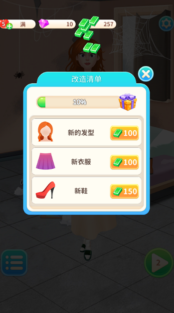 王牌造型师爱消消