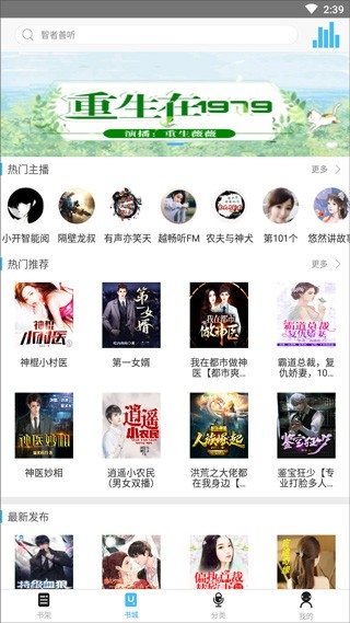 听世界听书APP安卓版
