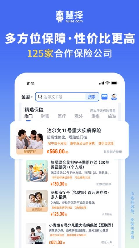 慧择保险网(图1)