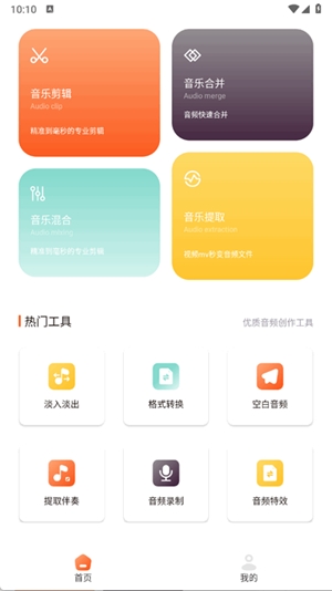 TubePod音乐剪辑最新版
