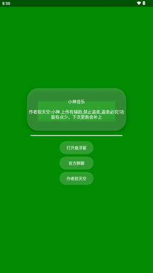 小神音乐app安卓版