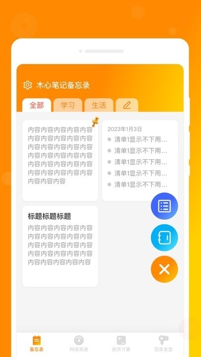 木心笔记新版app下载