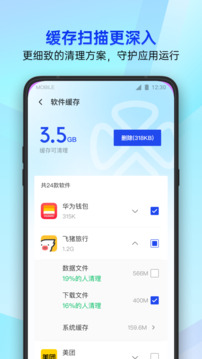 手机管家安卓版