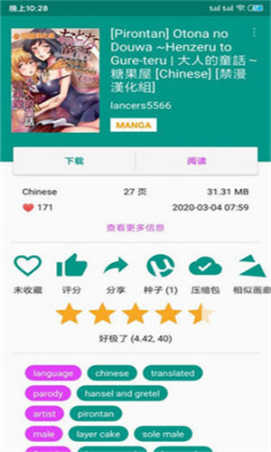 E站(EhViewer)安卓版