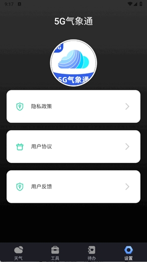 白露天气app安卓版