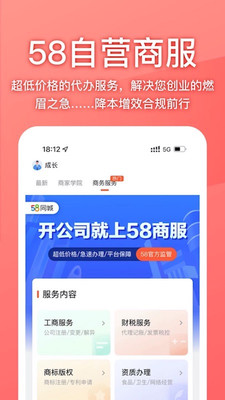 58同城商家端(图1) 58同城商家端(图1)