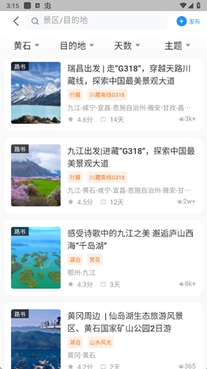 阿哈路书app车机版(图1) 阿哈路书app车机版(图1)