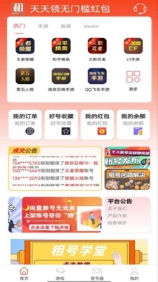 多多租号app官方最新版