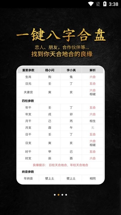 问真八字排盘(图2) 问真八字排盘(图2)