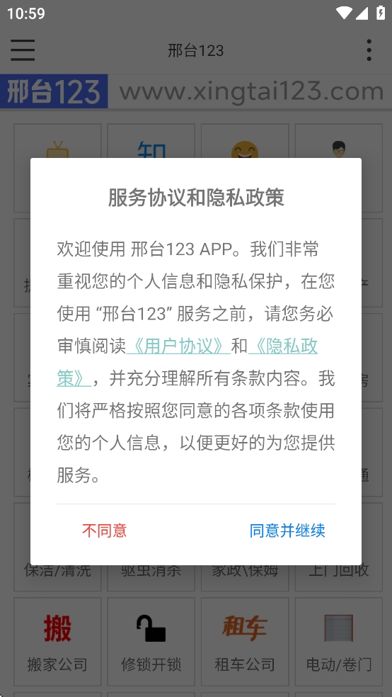 邢台123手机版