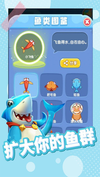 大鱼快跑最新版