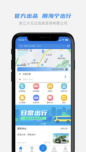 海宁出行(图1)