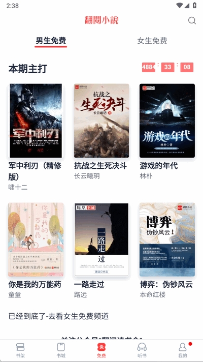云帆小说阅读器最新版