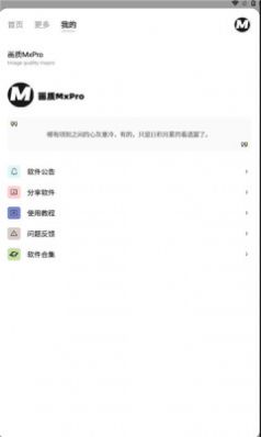 画质MxPro官网版 画质MxPro官网版