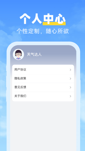 天气达人预报app