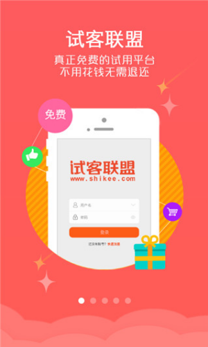试客联盟app(图2) 试客联盟app(图2)