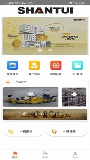 山推E路行最新官方版(图2)