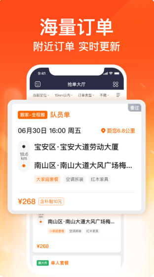 货拉拉搬家小哥截图