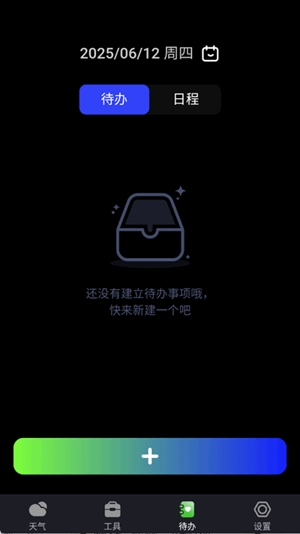 白露天气app安卓版