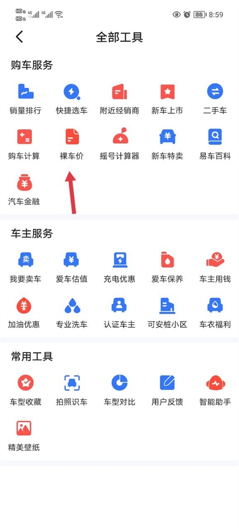 易车最新版(图2) 易车最新版(图2)