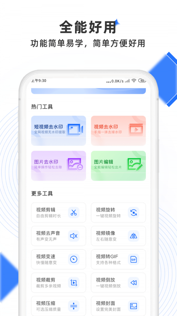 极简去水印官方安卓版