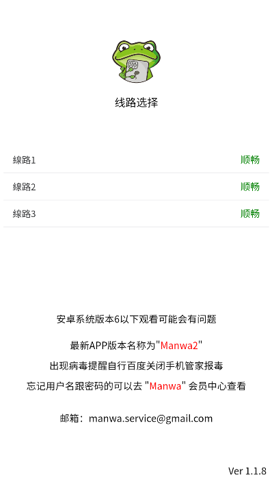 漫蛙Manwa2正版
