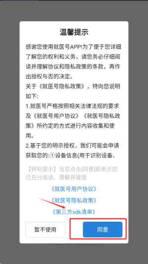 就医号挂号平台(图1)