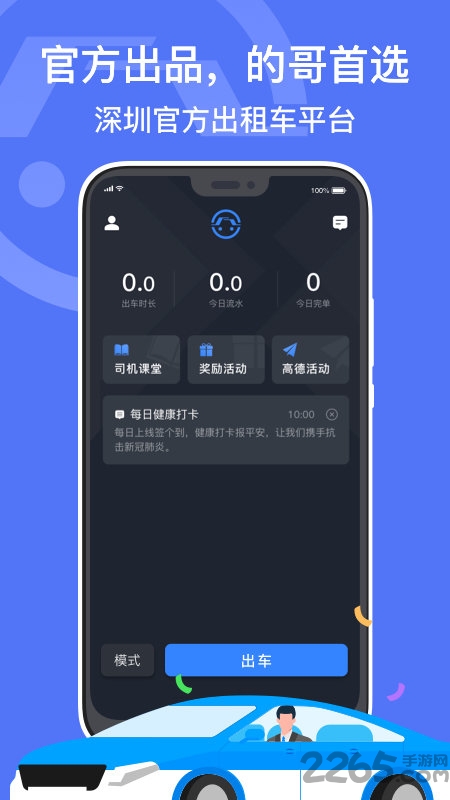 深圳出租司机端最新版本 深圳出租司机端app(图1)