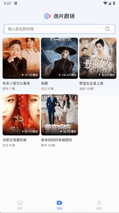 西果免费短剧app安卓版