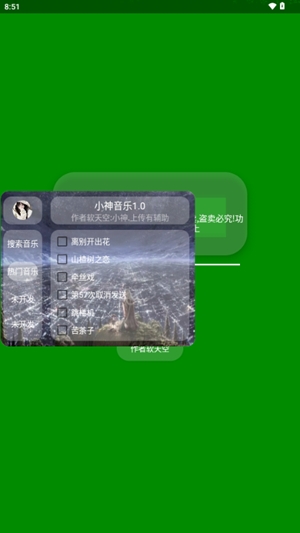 小神音乐app安卓版