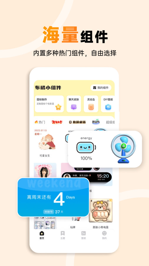 布橘小组件 布橘小组件