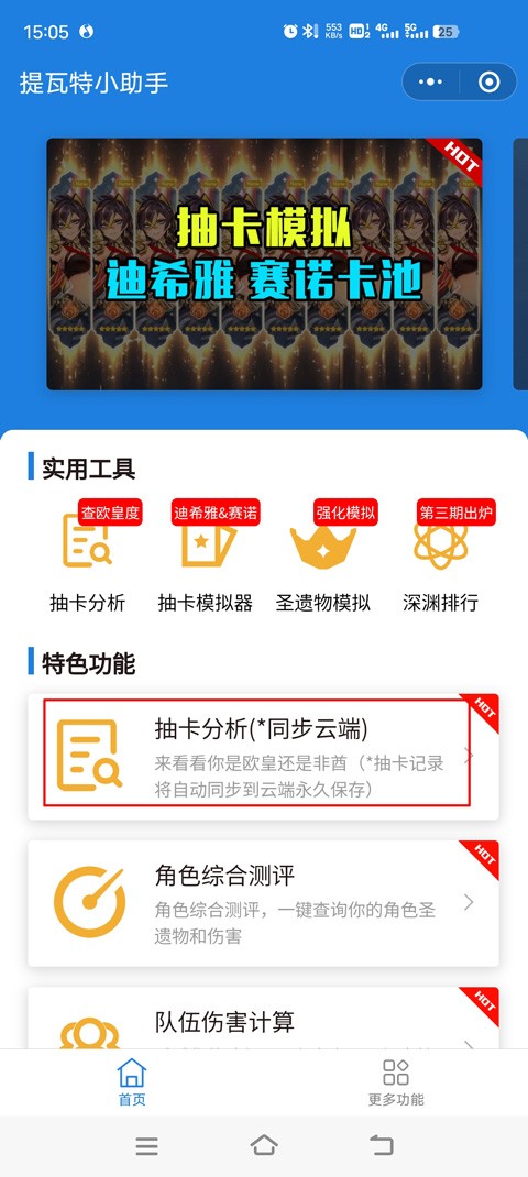 YuanShenLink.apk(图6) YuanShenLink.apk(图6)