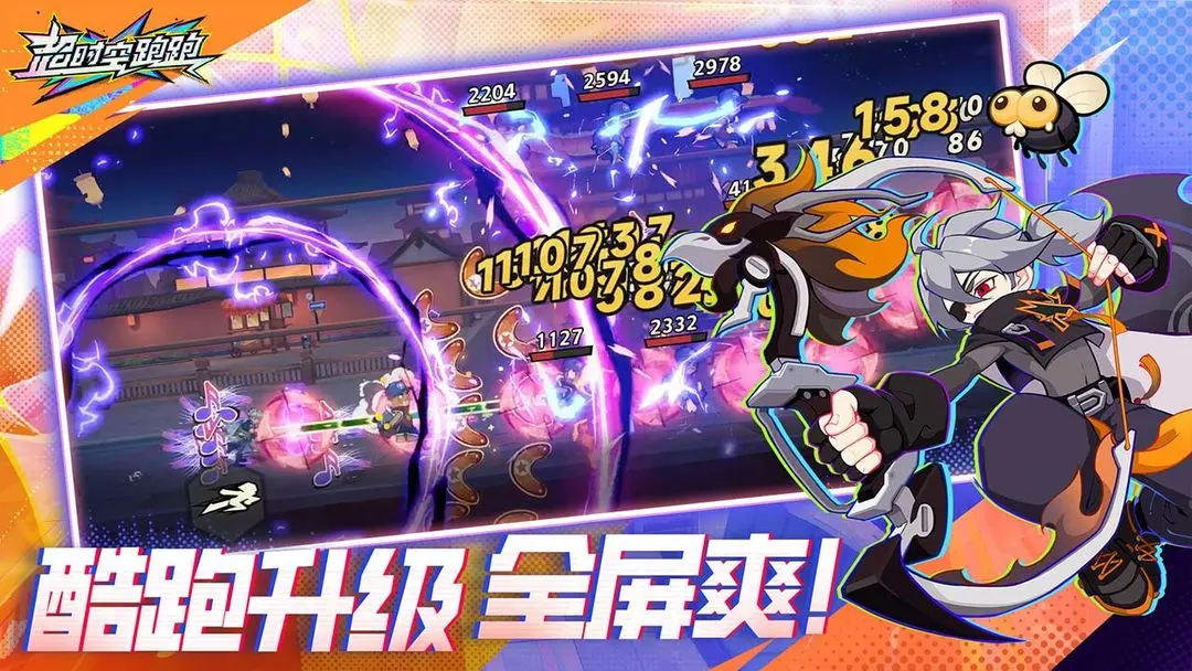 超时空跑跑双人模式最新版免费