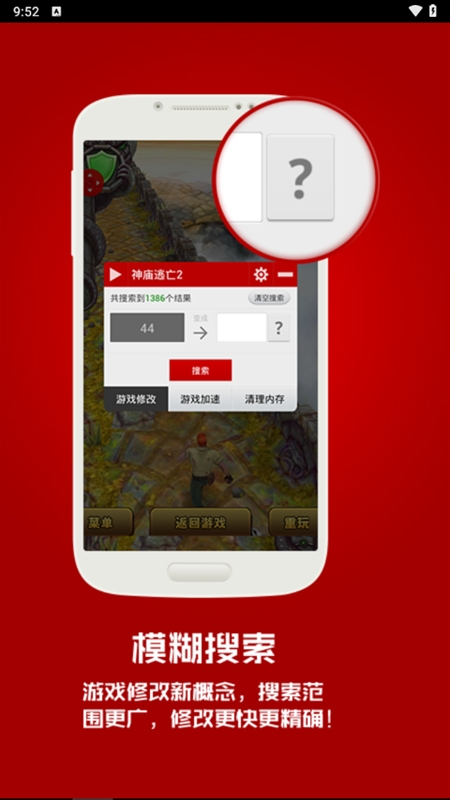 泡椒游侠修改器免root安卓版(图1)