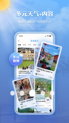 墨迹天气2024年
