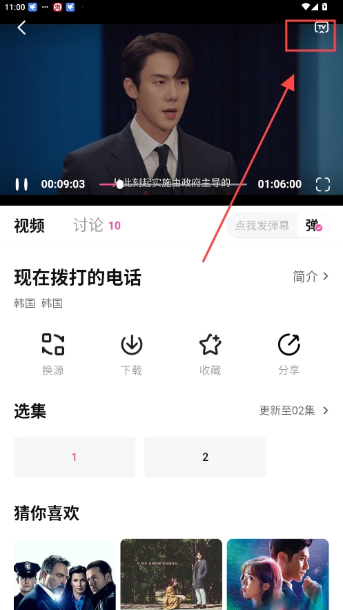 香葱追剧App免费官方版(图3) 香葱追剧App免费官方版(图3)